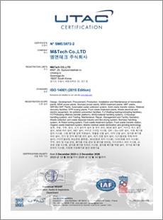 인증서 ISO 14001 이미지