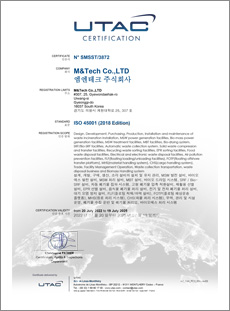 인증서 ISO 45001 이미지