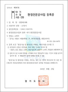 환경전문공사업(대기) 이미지